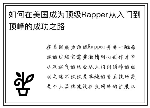 如何在美国成为顶级Rapper从入门到顶峰的成功之路