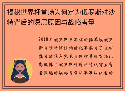 揭秘世界杯首场为何定为俄罗斯对沙特背后的深层原因与战略考量