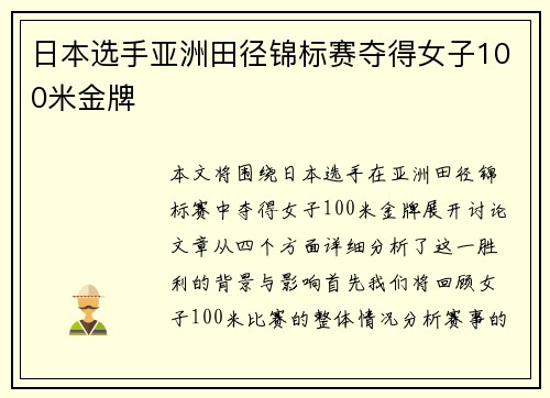 日本选手亚洲田径锦标赛夺得女子100米金牌