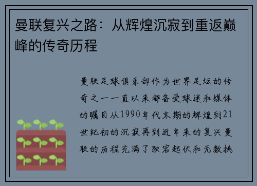 曼联复兴之路：从辉煌沉寂到重返巅峰的传奇历程