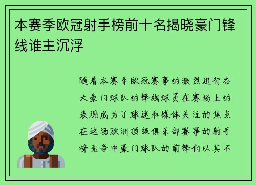 本赛季欧冠射手榜前十名揭晓豪门锋线谁主沉浮 本赛季欧冠射手榜前十名揭晓豪门锋线谁主沉浮