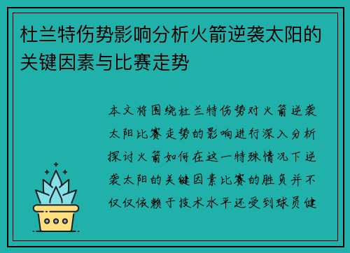 杜兰特伤势影响分析火箭逆袭太阳的关键因素与比赛走势
