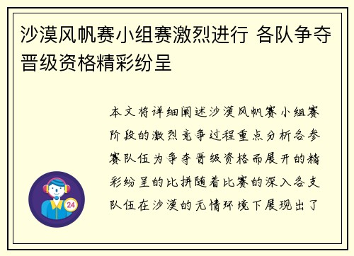 沙漠风帆赛小组赛激烈进行 各队争夺晋级资格精彩纷呈