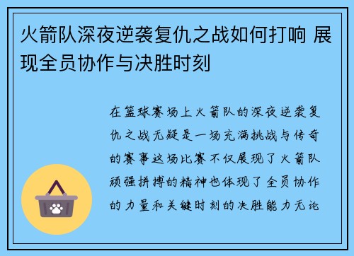 火箭队深夜逆袭复仇之战如何打响 展现全员协作与决胜时刻